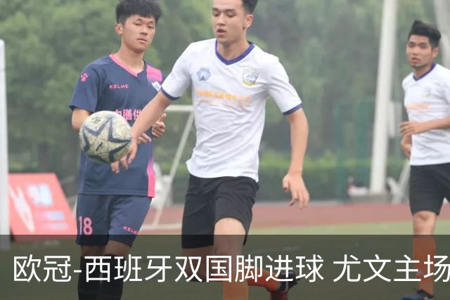 欧冠-西班牙双国脚进球 尤文主场0-3不敌黄潜出局